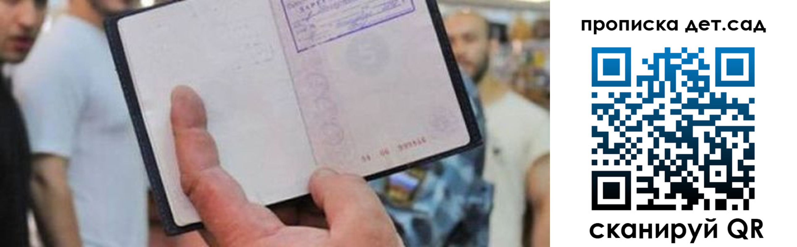 прописка регистрация в Немане