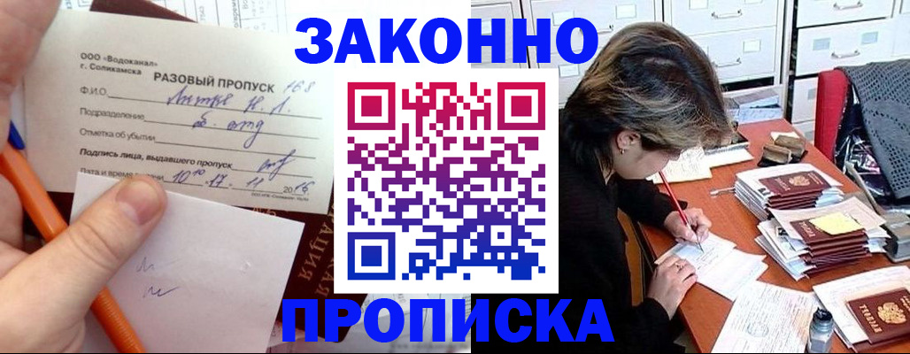 прописка для работы в Немане