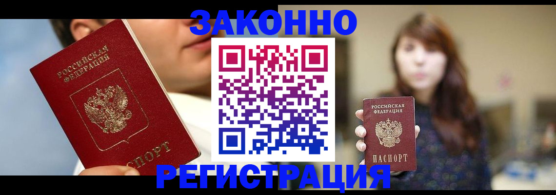 временная регистрация 2025 в Немане