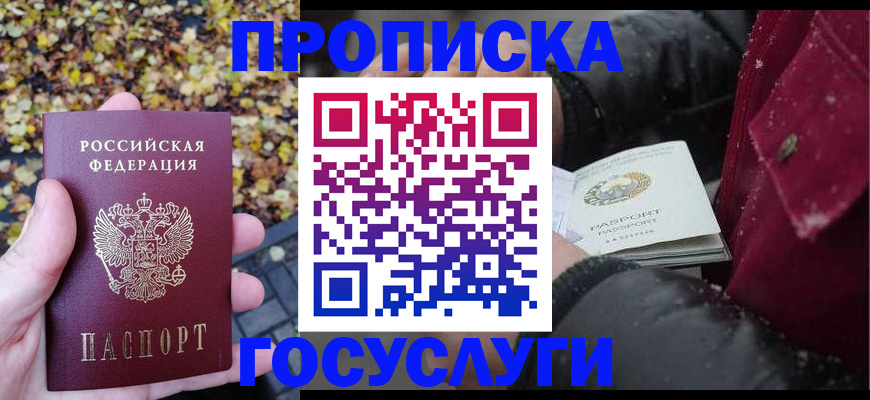 временная прописка в Немане
