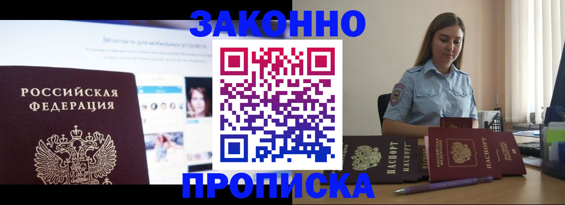 купить прописку в Немане
