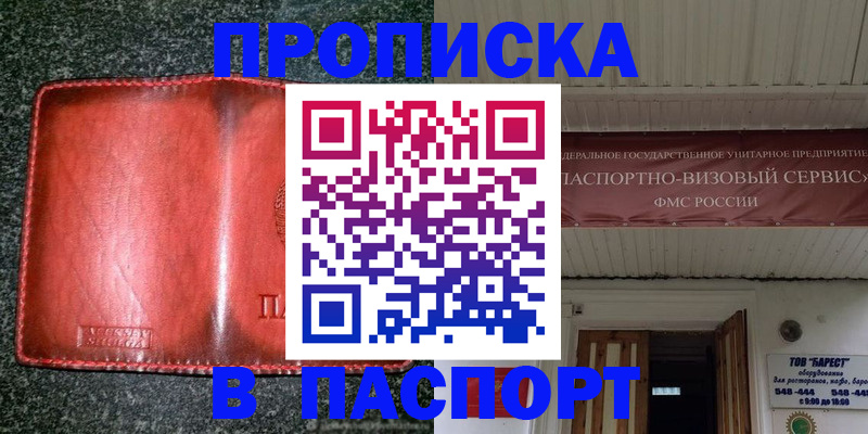 временная прописка в Немане